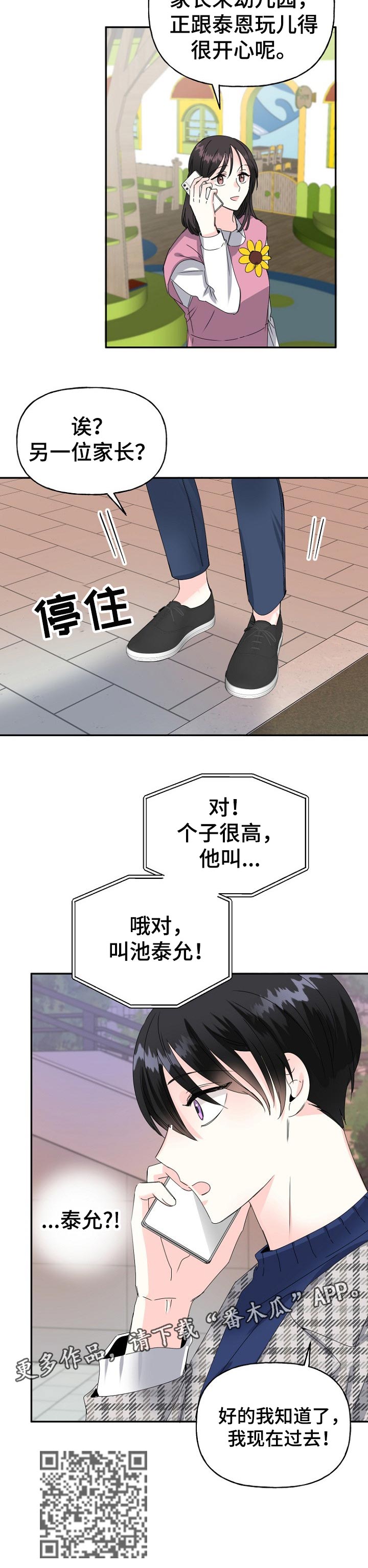 初恋重逢漫画,第32章：现在过去1图