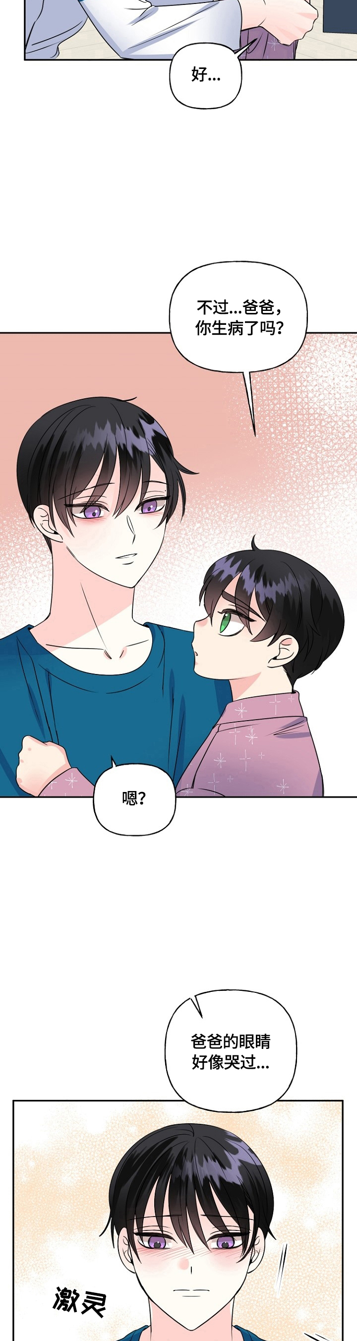 初恋重逢漫画,第45章：没生病2图