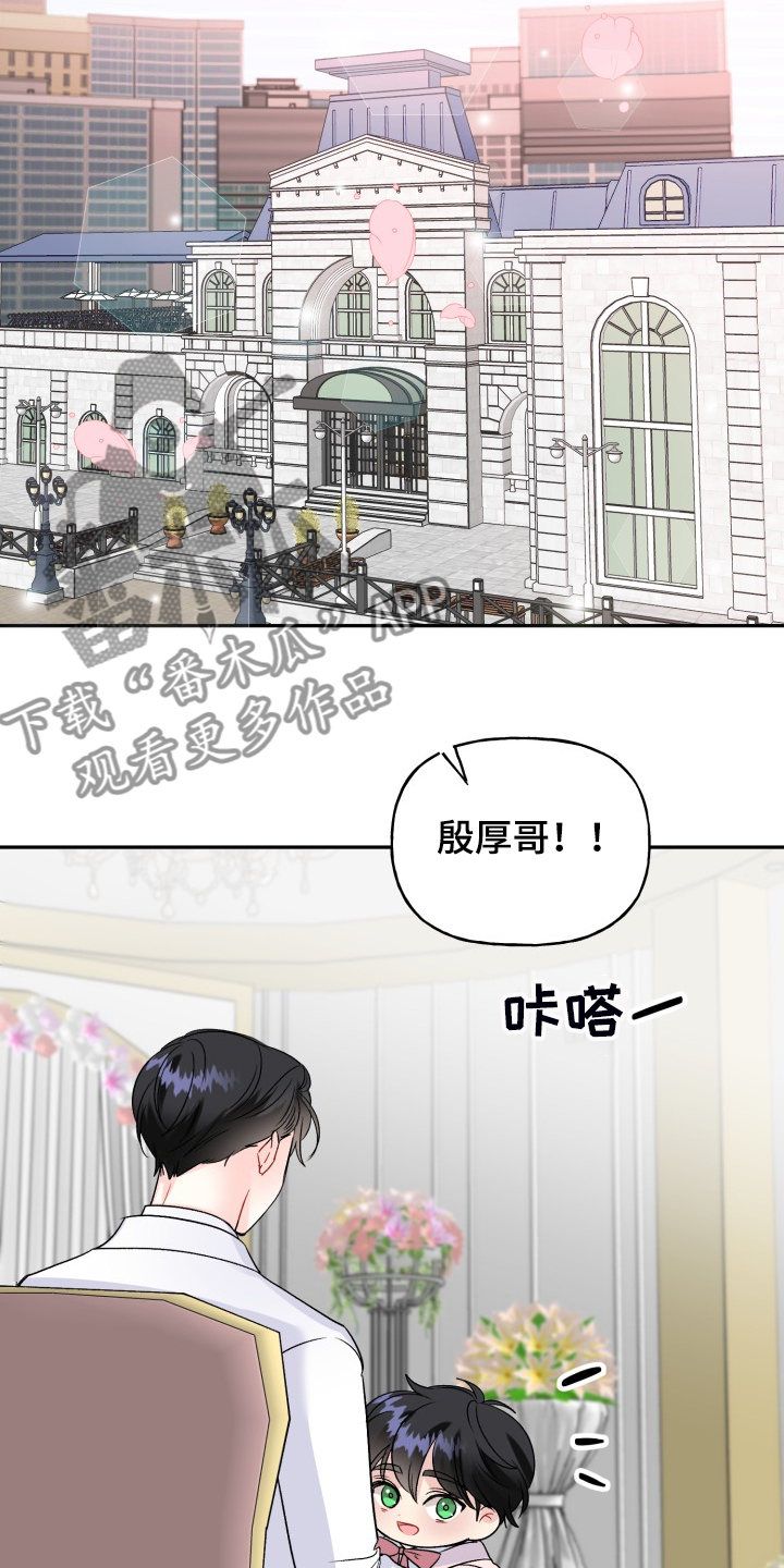 初恋重逢漫画,第113章：步入婚礼2图