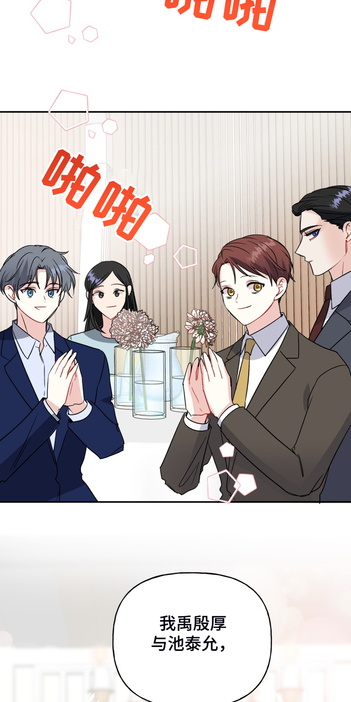 初恋重逢漫画,第113章：步入婚礼3图