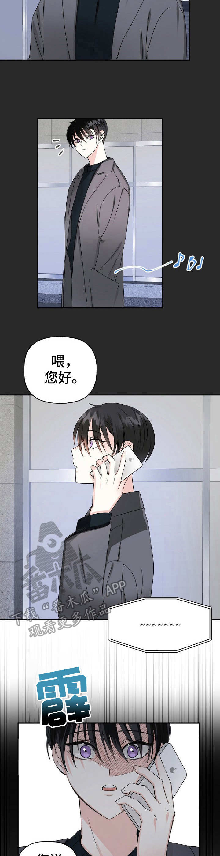 初恋重逢漫画,第10章：孤身一人2图