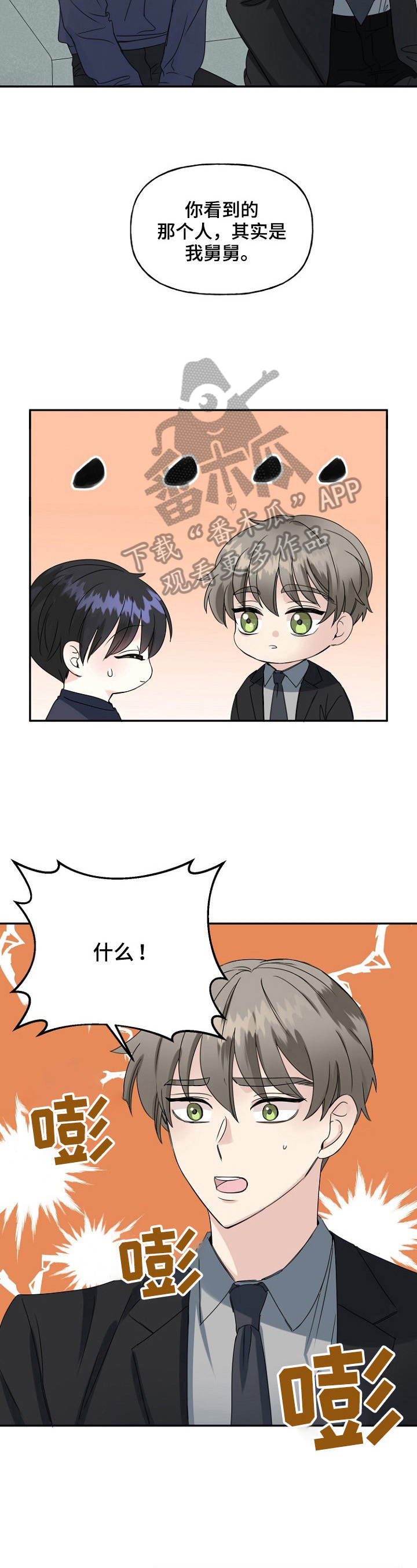 初恋重逢漫画,第23章：别推开我3图