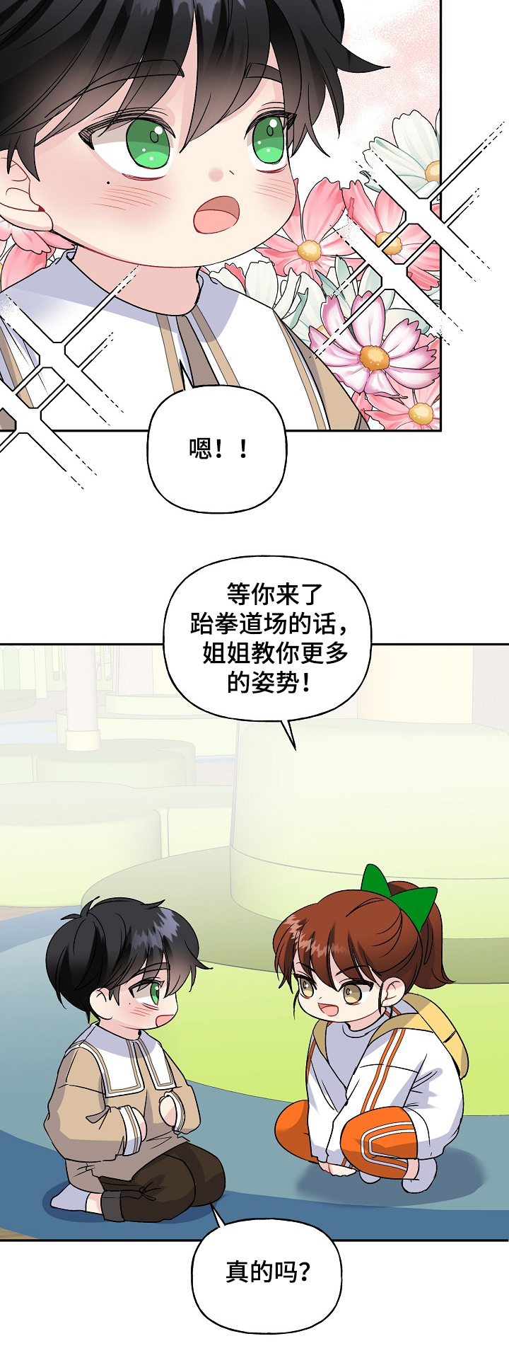 初恋重逢漫画,第97章：学拳缘由2图