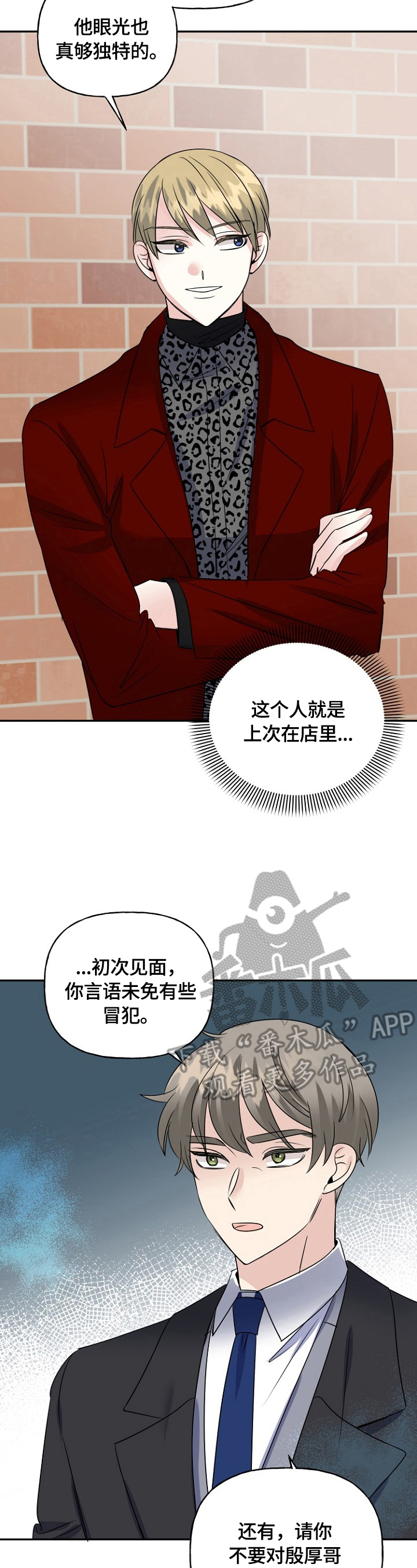 初恋重逢漫画,第43章：挑拨4图