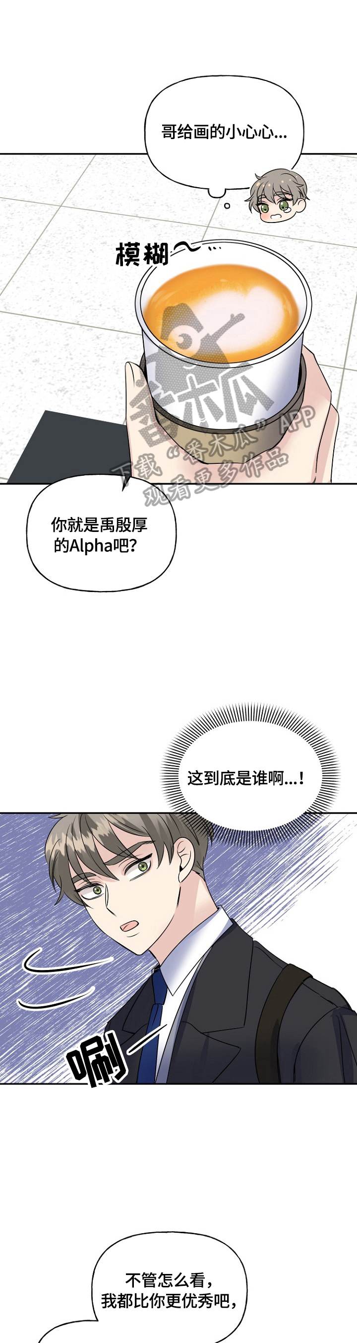初恋重逢漫画,第43章：挑拨3图