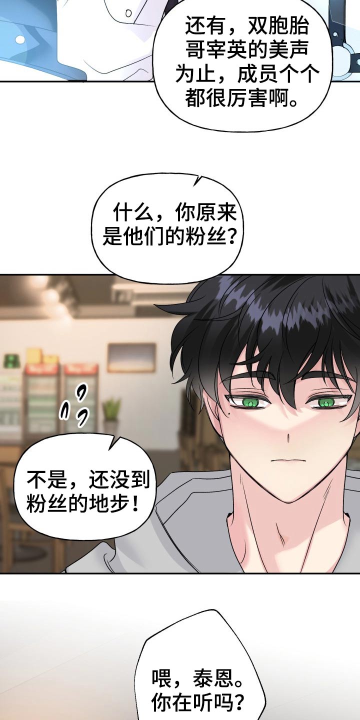 初恋重逢漫画,第123章：【外传】怎么办1图