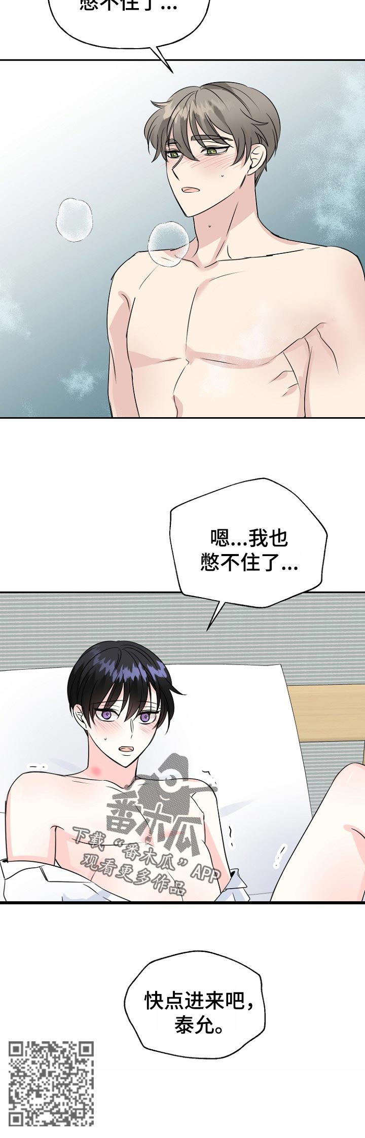 初恋重逢漫画,第51章：心急2图