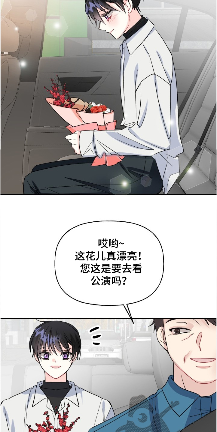初恋重逢漫画,第100章：文艺汇演5图