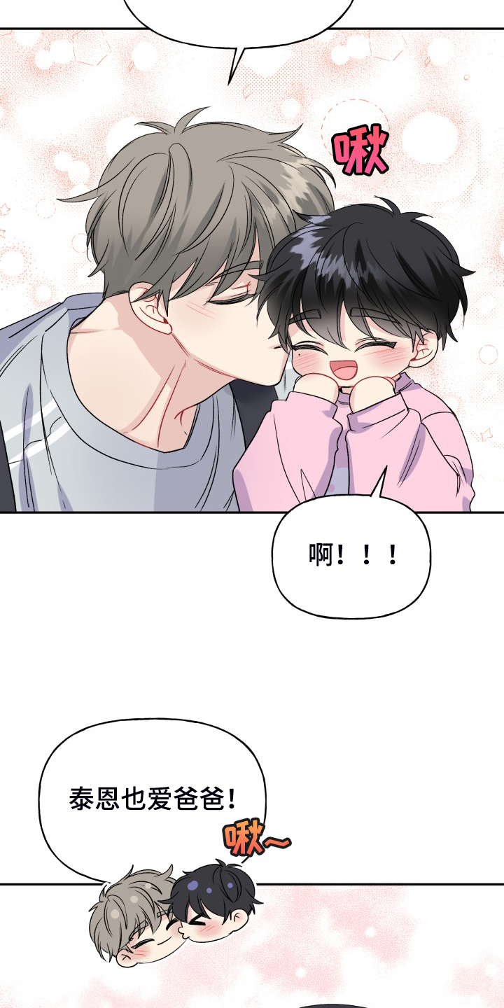 初恋重逢漫画,第115章：爸爸为什么不起床2图