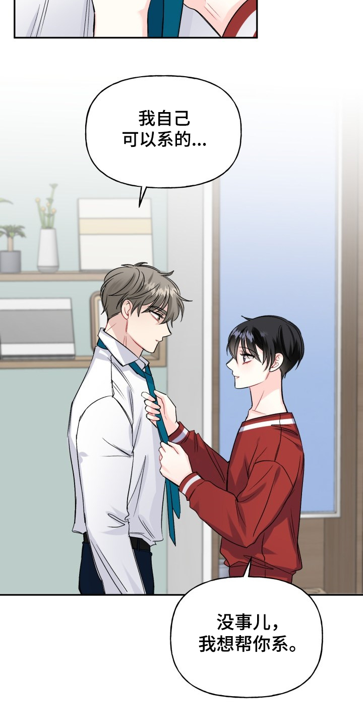 初恋重逢漫画,第105章：没有时间5图