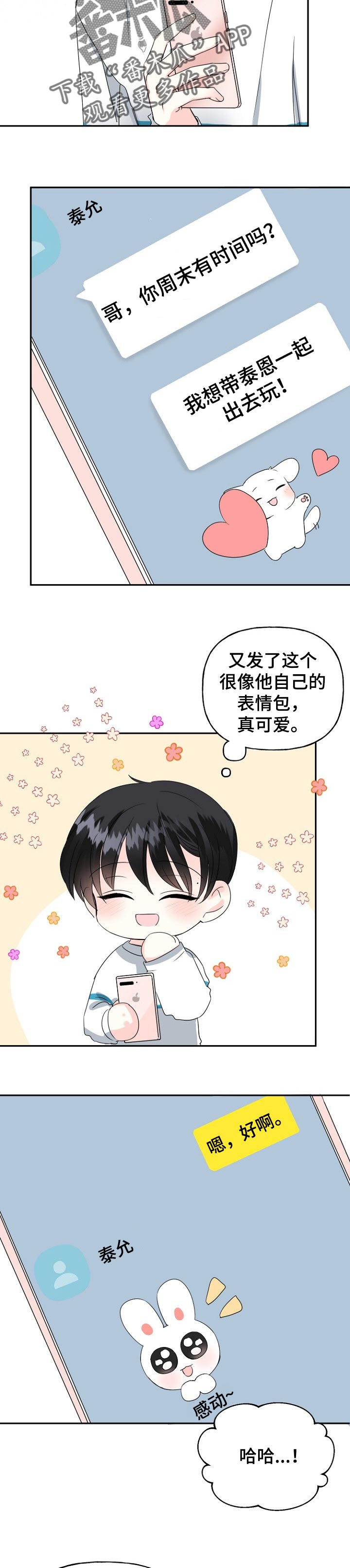 初恋重逢漫画,第27章：一起游玩5图