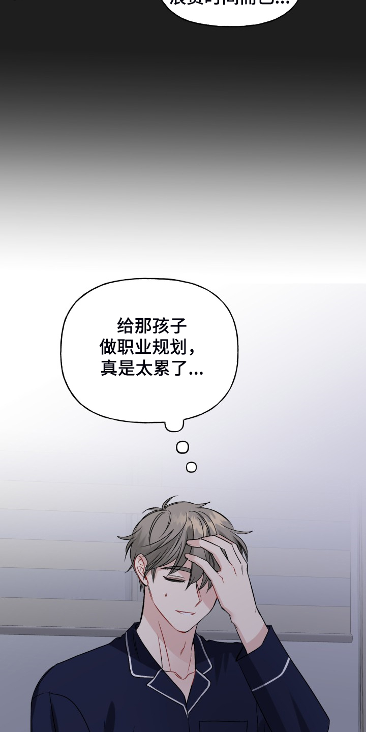初恋重逢漫画,第110章：求婚泡汤了5图