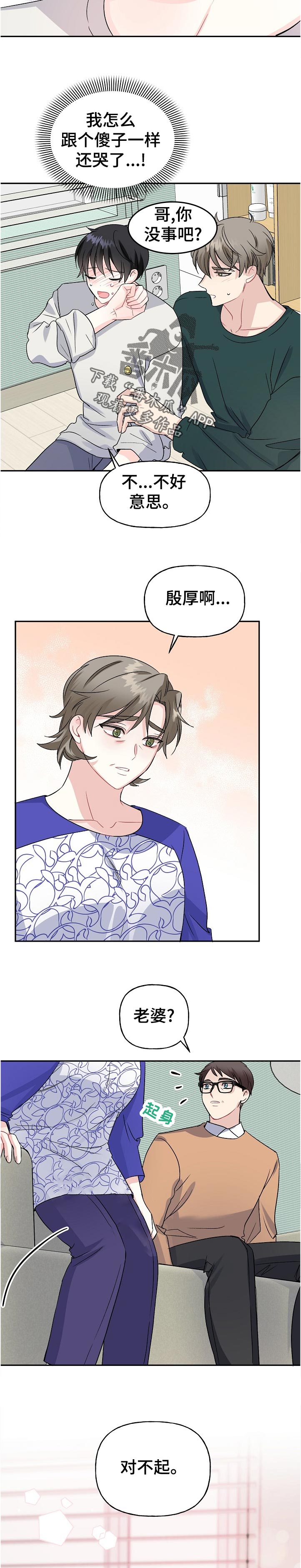 初恋重逢漫画,第63章：认错3图