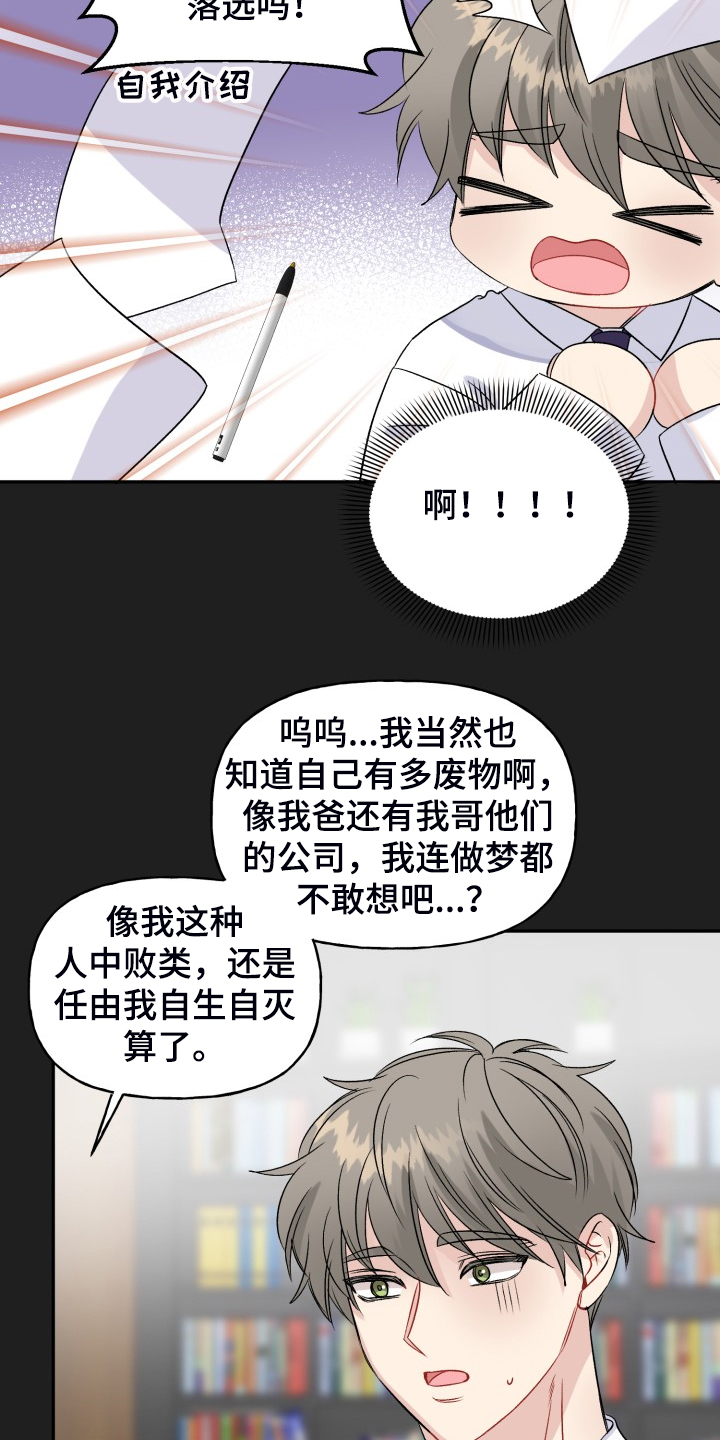 初恋重逢漫画,第110章：求婚泡汤了3图