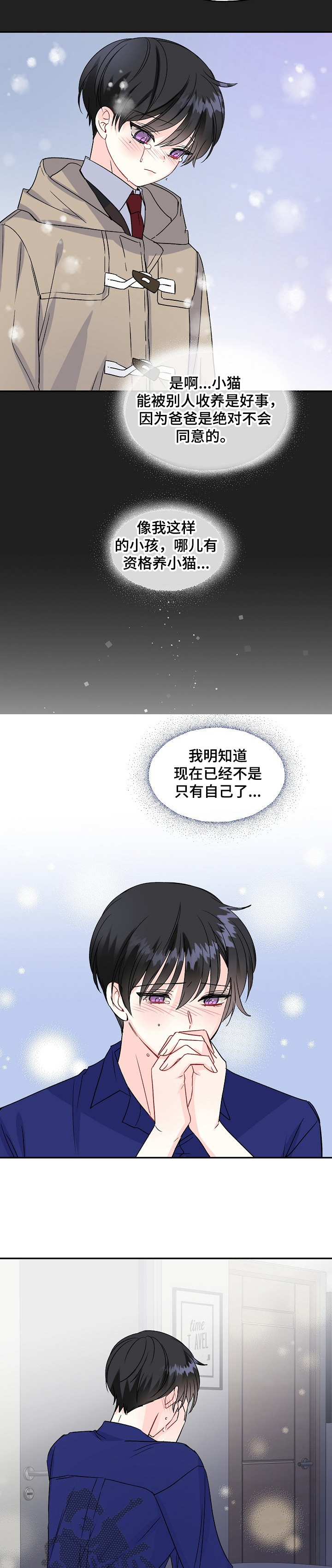 初恋重逢漫画,第81章：互相牵挂3图