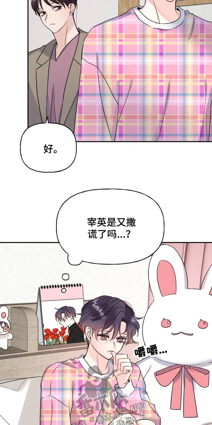 初恋重逢漫画,第131章：【外传】拒绝2图