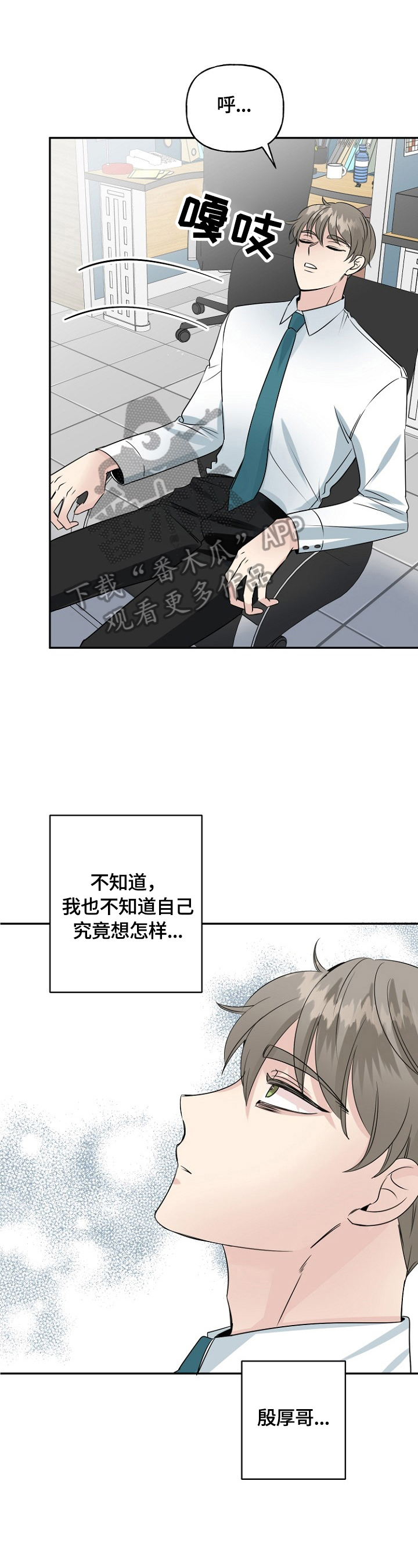 初恋重逢漫画,第47章：偶遇1图