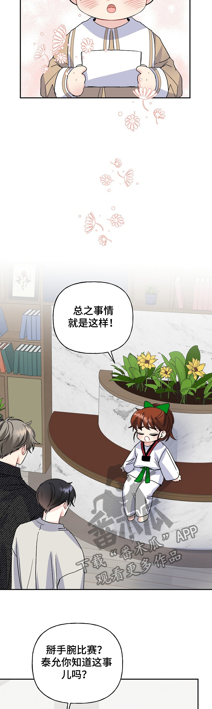 初恋重逢漫画,第98章：争抢3图