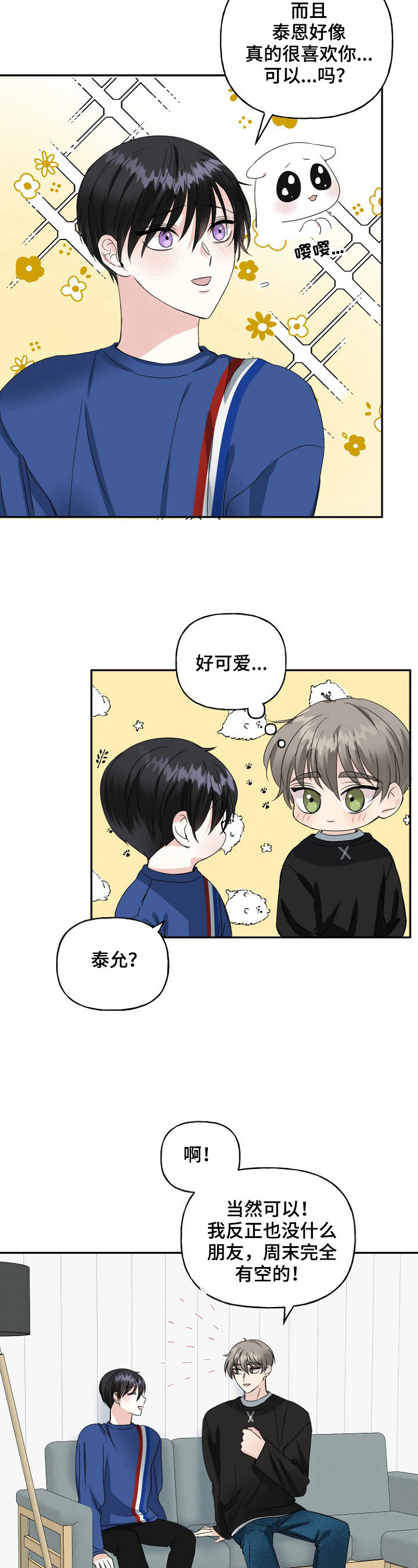 初恋重逢漫画,第16章：玩游戏1图