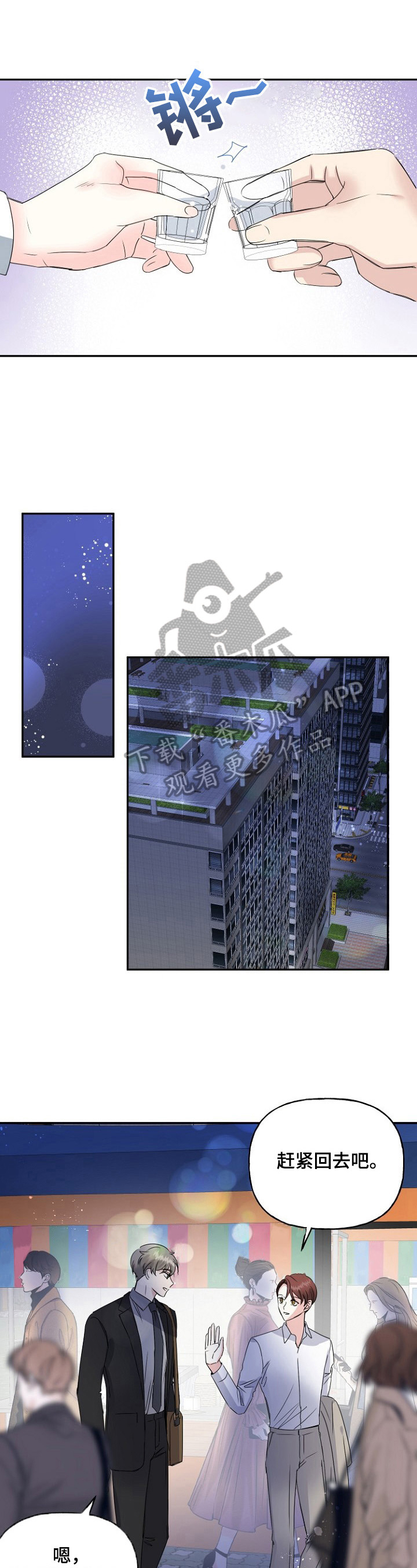 初恋重逢漫画,第21章：撞见1图