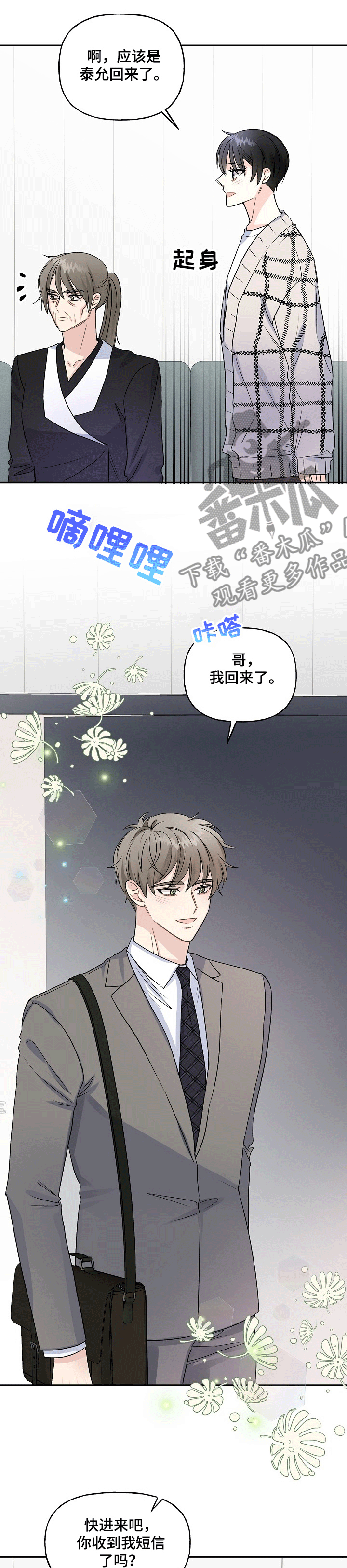 初恋重逢漫画,第69章：我不同意1图