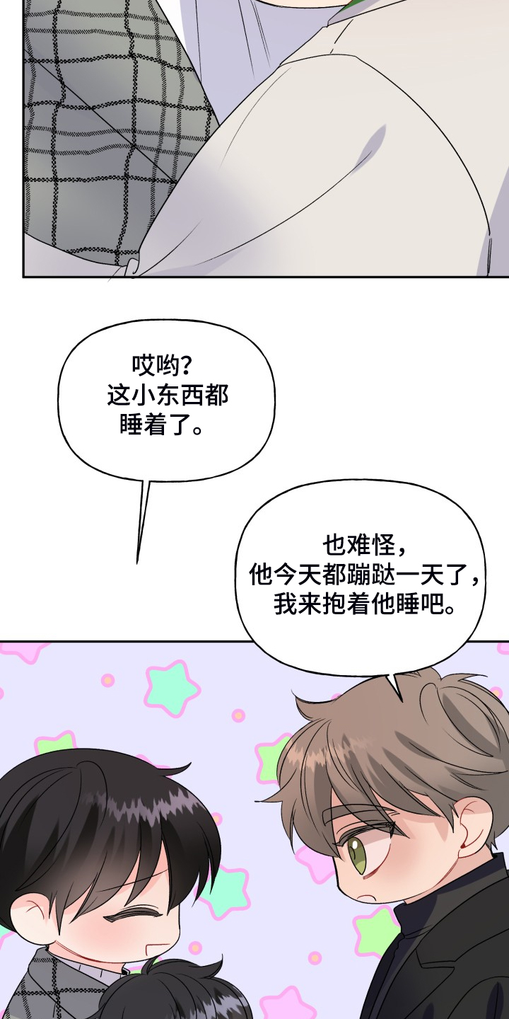 初恋重逢漫画,第111章：动物一家人3图