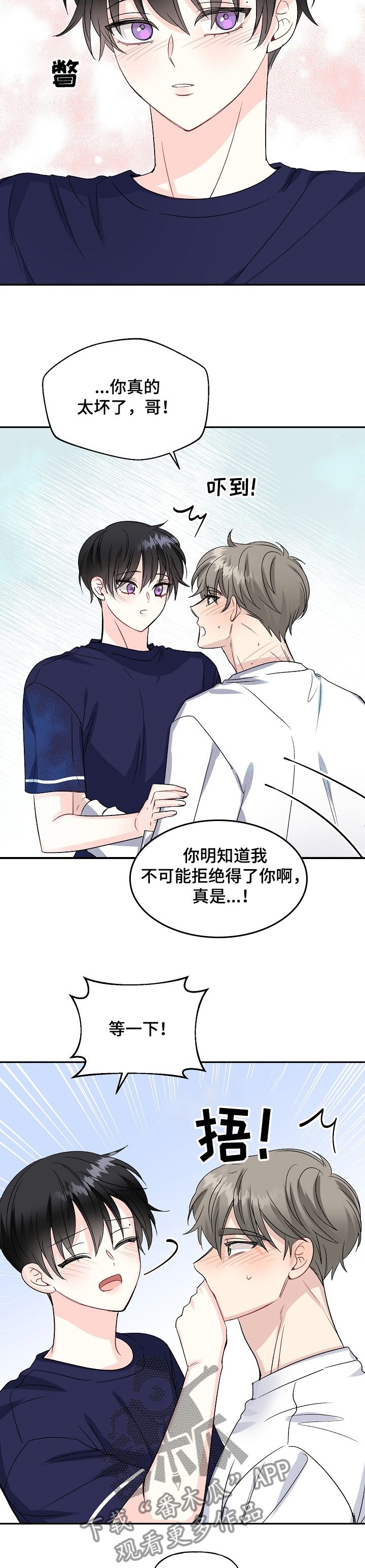 初恋重逢漫画,第85章：照顾1图
