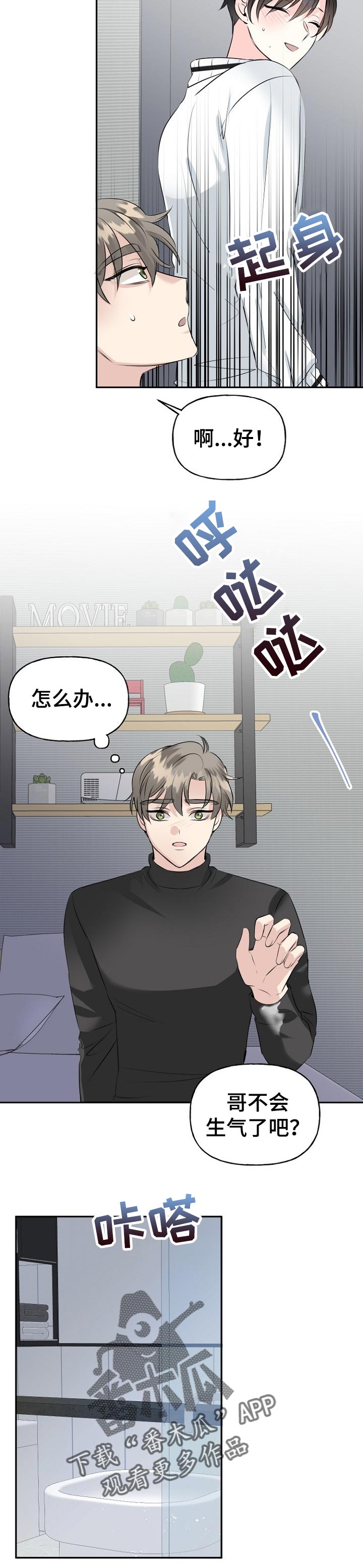 初恋重逢漫画,第31章：向我靠拢2图
