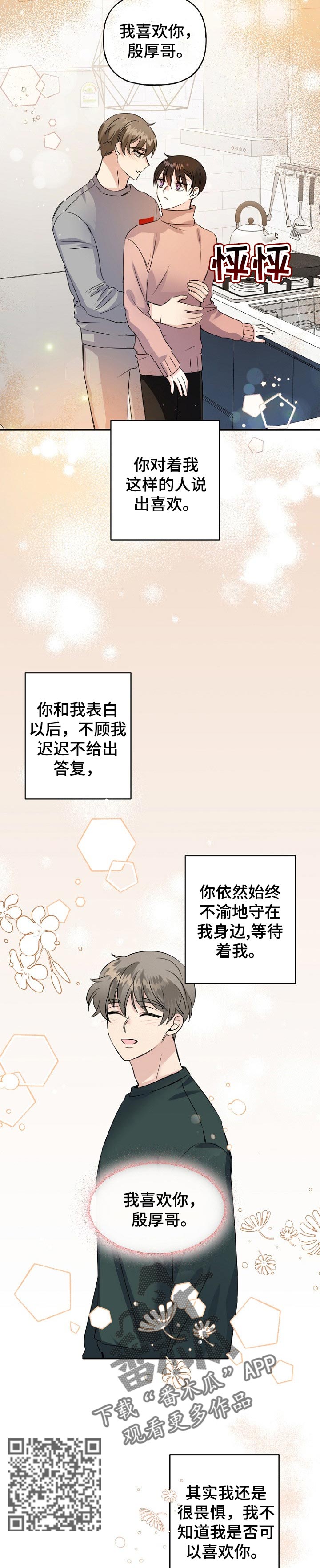 初恋重逢漫画,第36章：换地方？4图