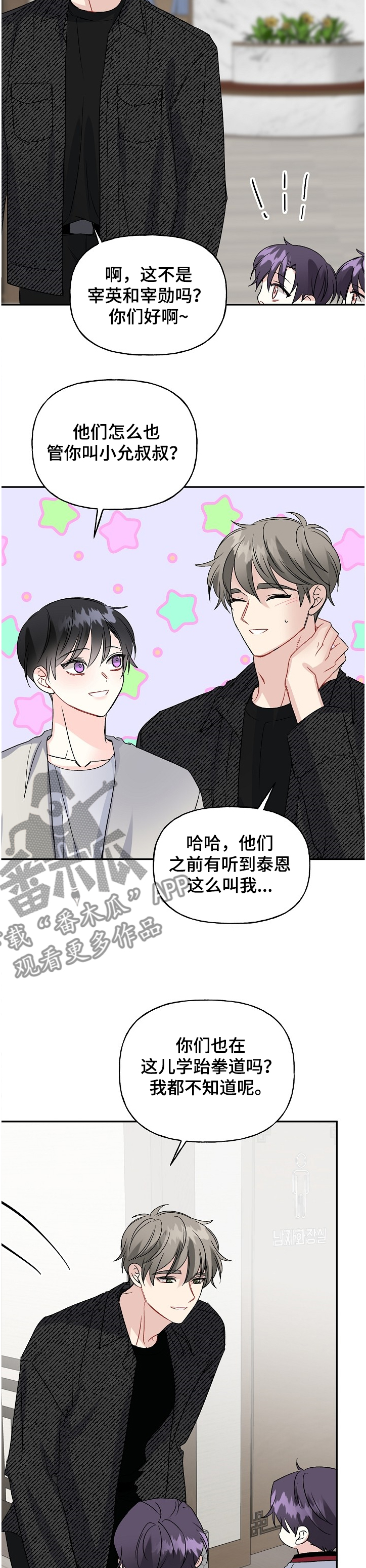 初恋重逢漫画,第96章：小师傅4图