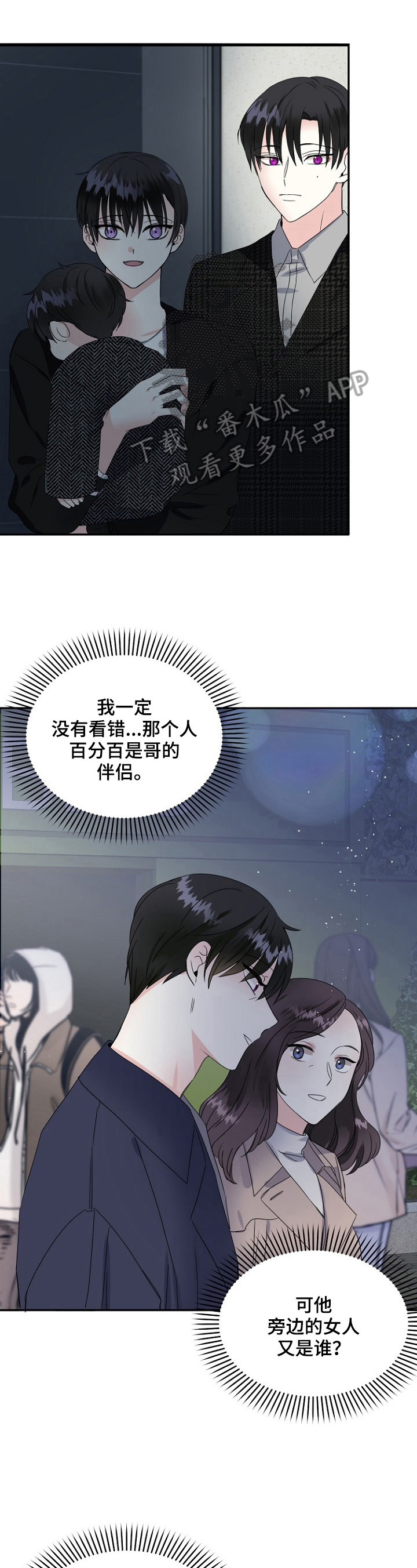初恋重逢漫画,第21章：撞见5图