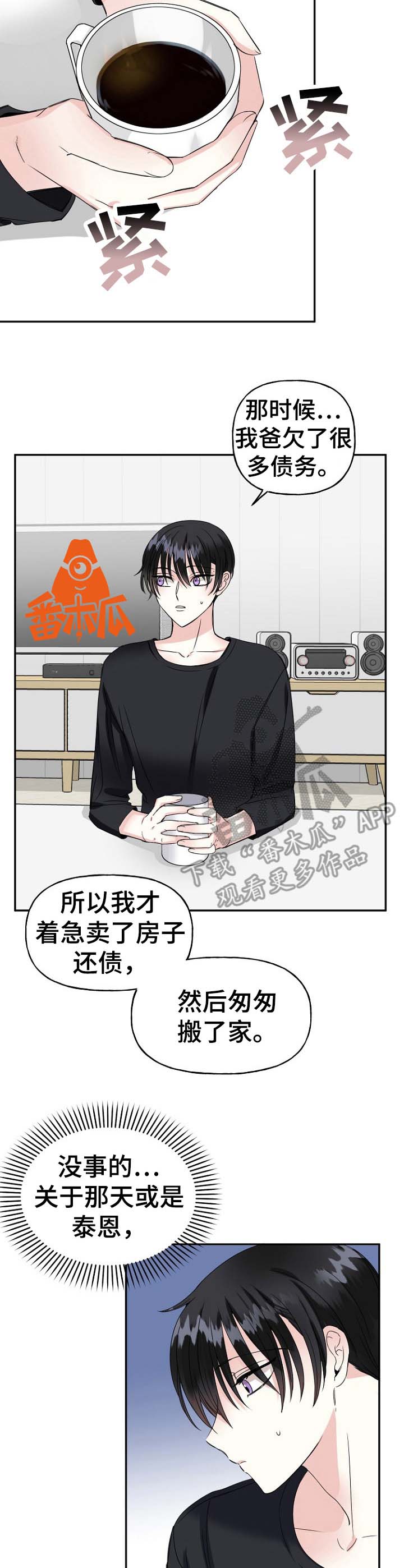 初恋重逢漫画,第11章：想法4图