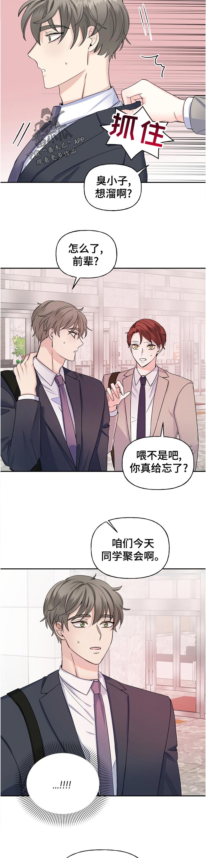 初恋重逢漫画,第58章：聚会4图