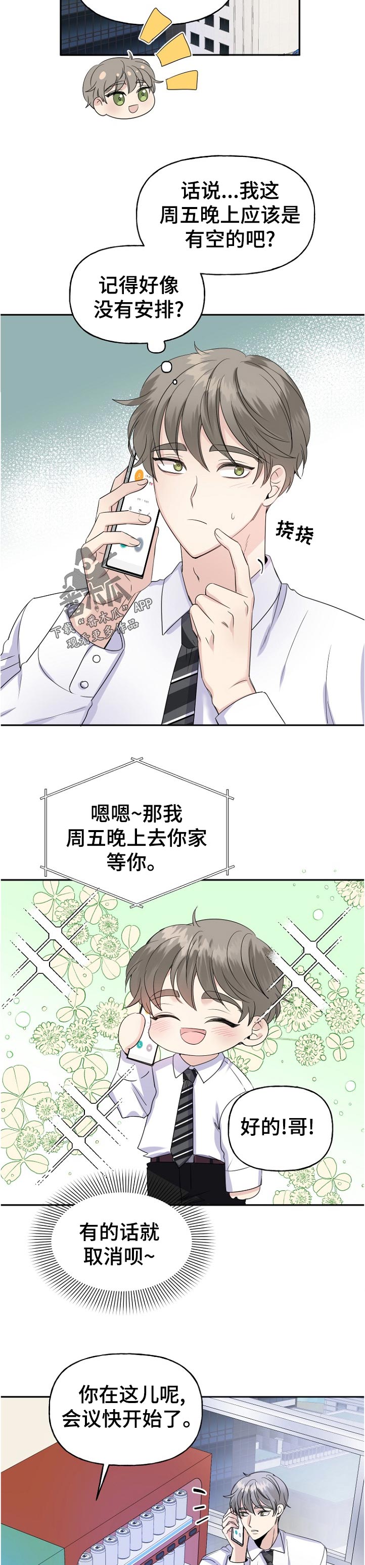 初恋重逢漫画,第57章：这周也见不到4图