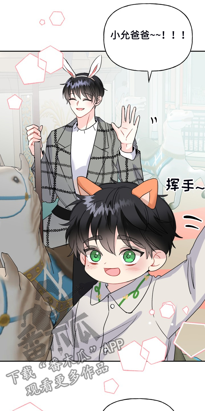 初恋重逢漫画,第111章：动物一家人1图