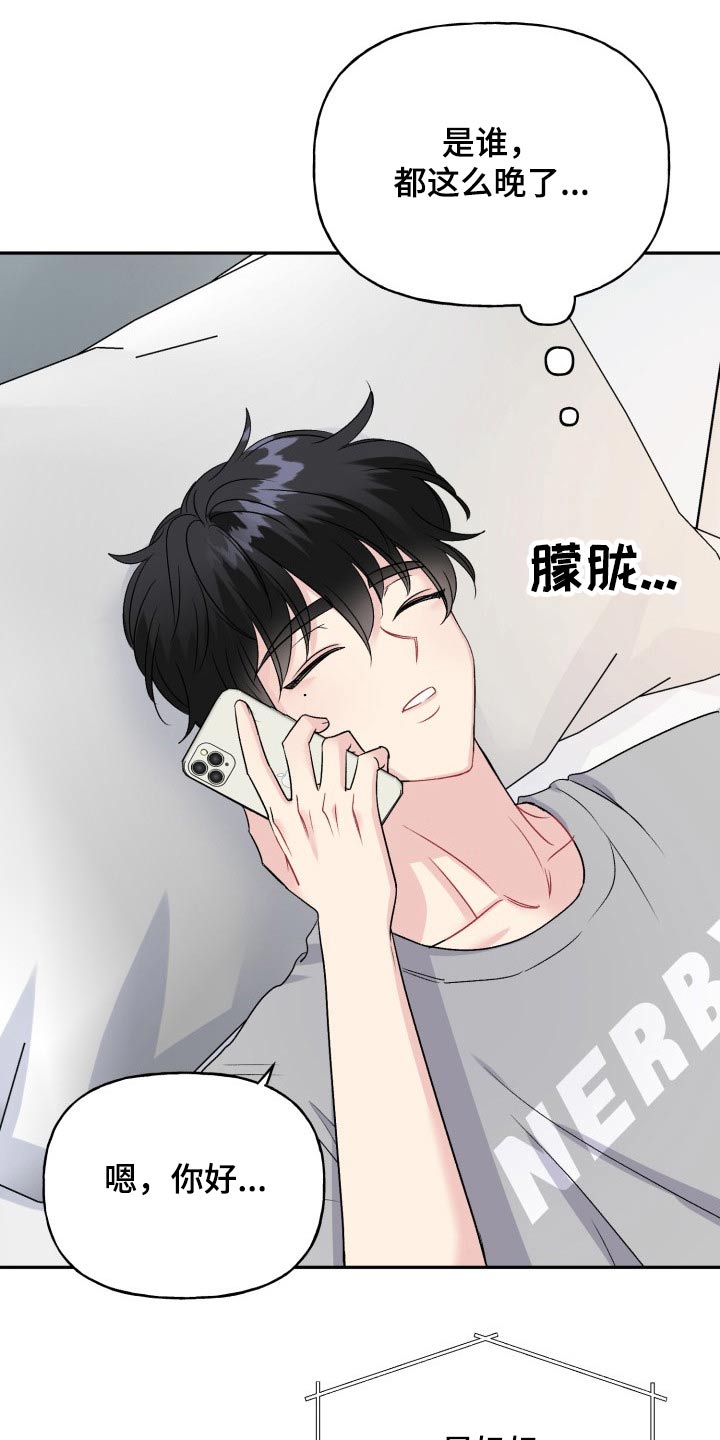 初恋重逢漫画,第141章：【外传】秘密2图