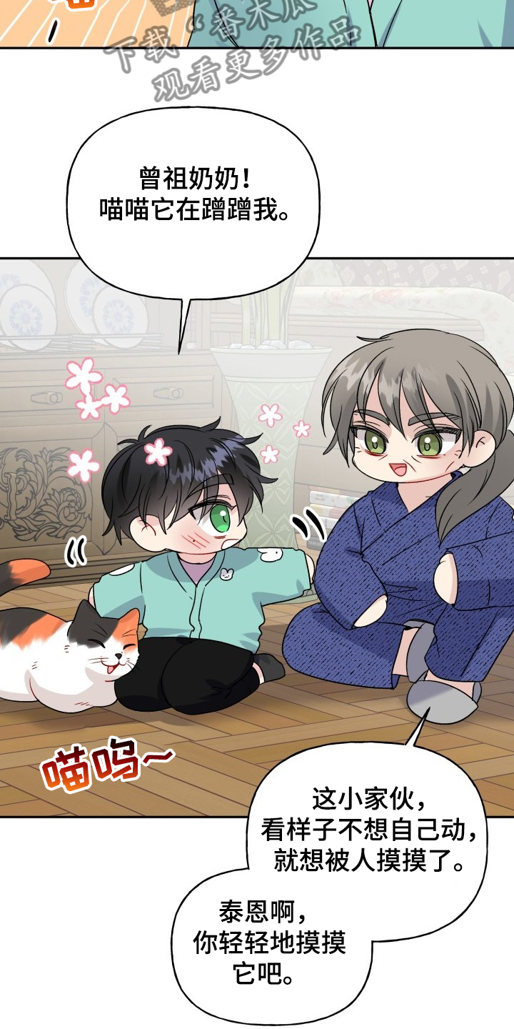 初恋重逢漫画,第103章：好像喵喵1图