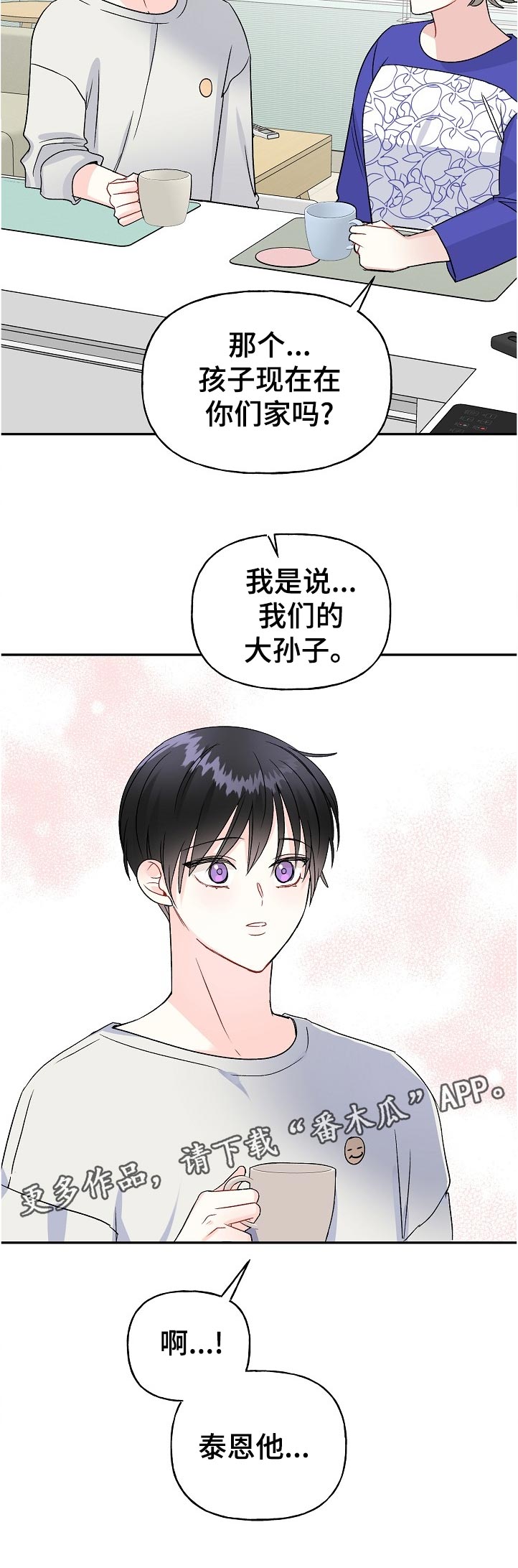 初恋重逢漫画,第63章：认错2图