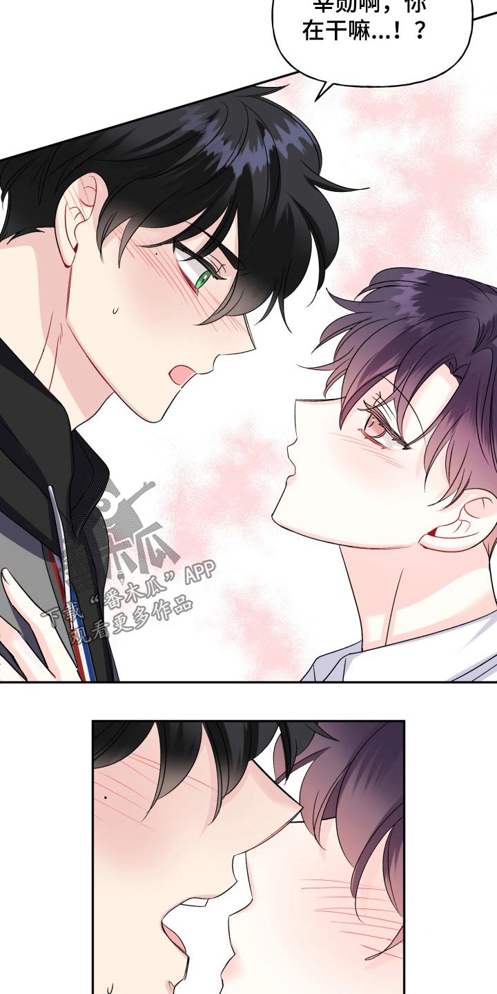 初恋重逢漫画,第131章：【外传】拒绝2图