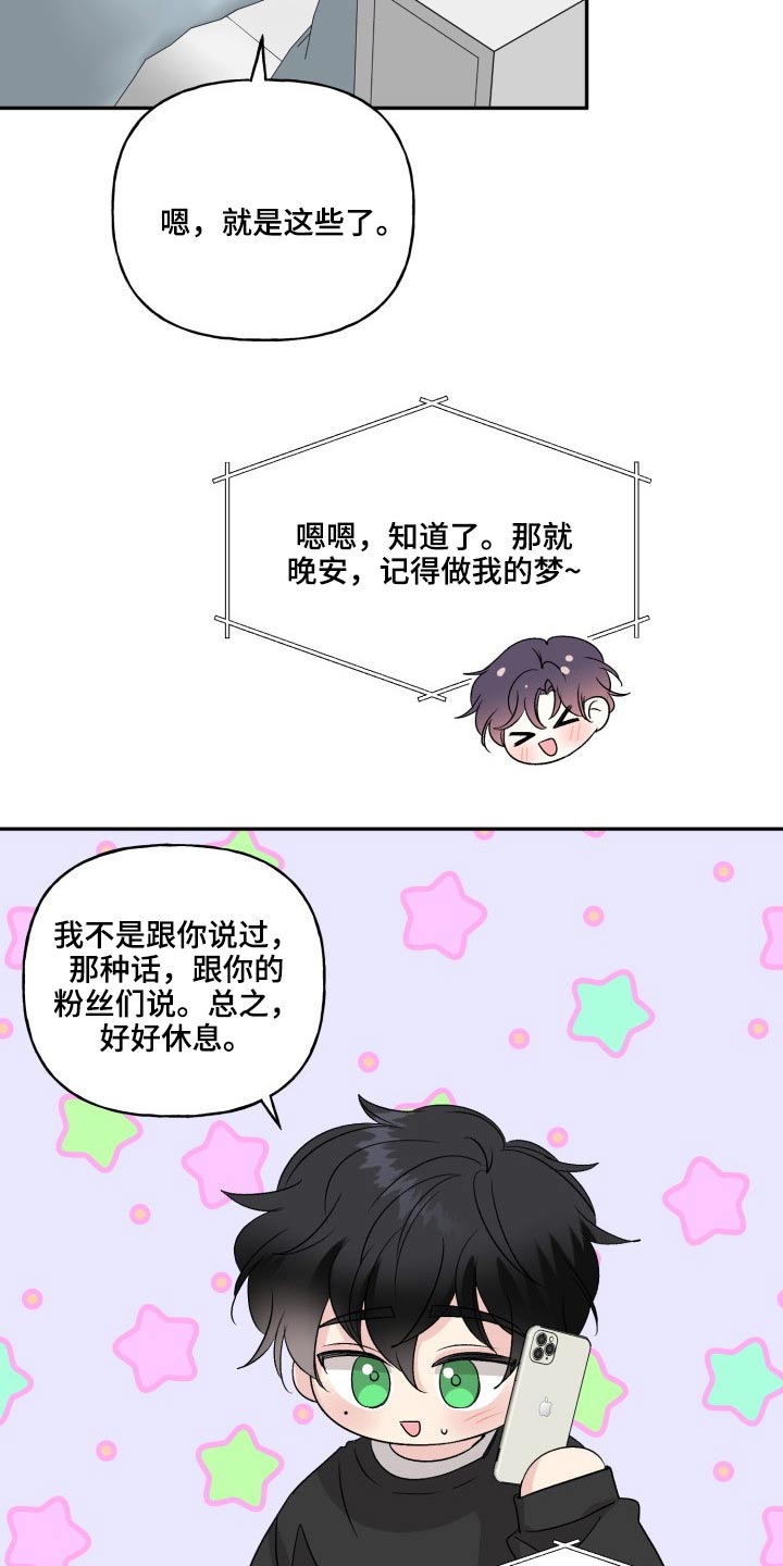 初恋重逢漫画,第124章：【外传】奇怪的问题4图
