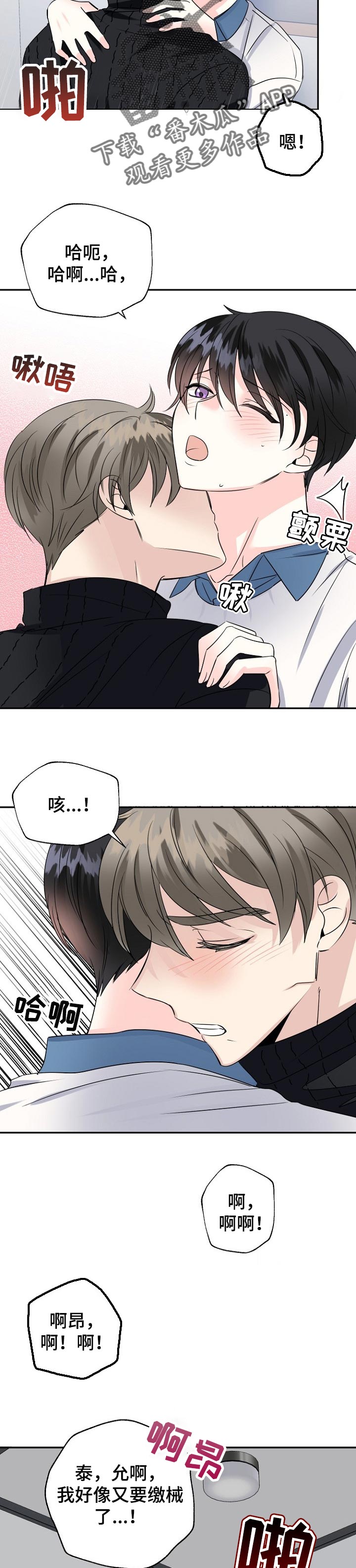 初恋重逢漫画,第37章：再来一次4图