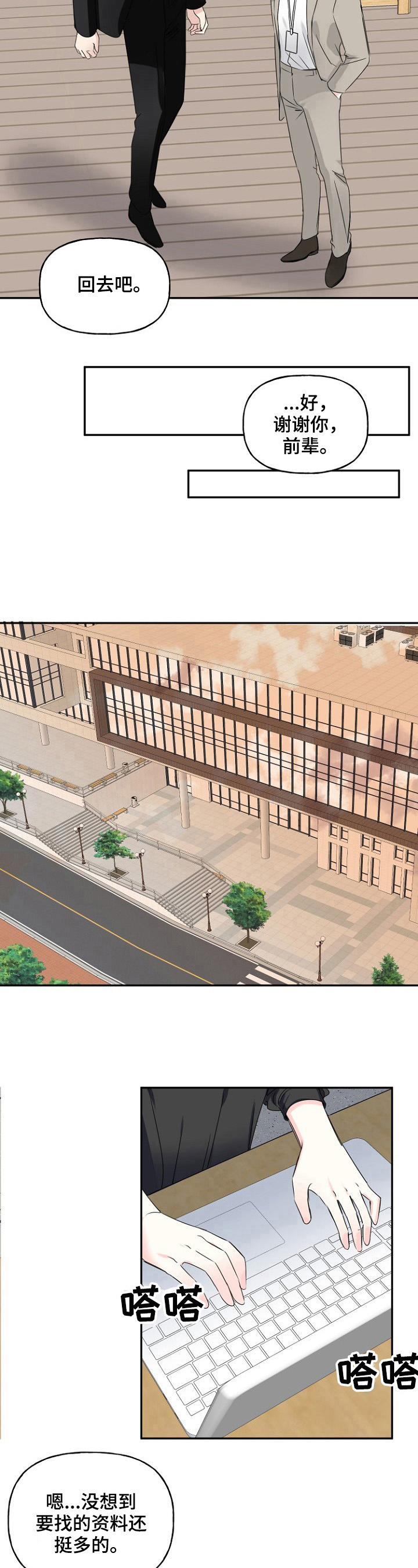 初恋重逢漫画,第20章：想法4图