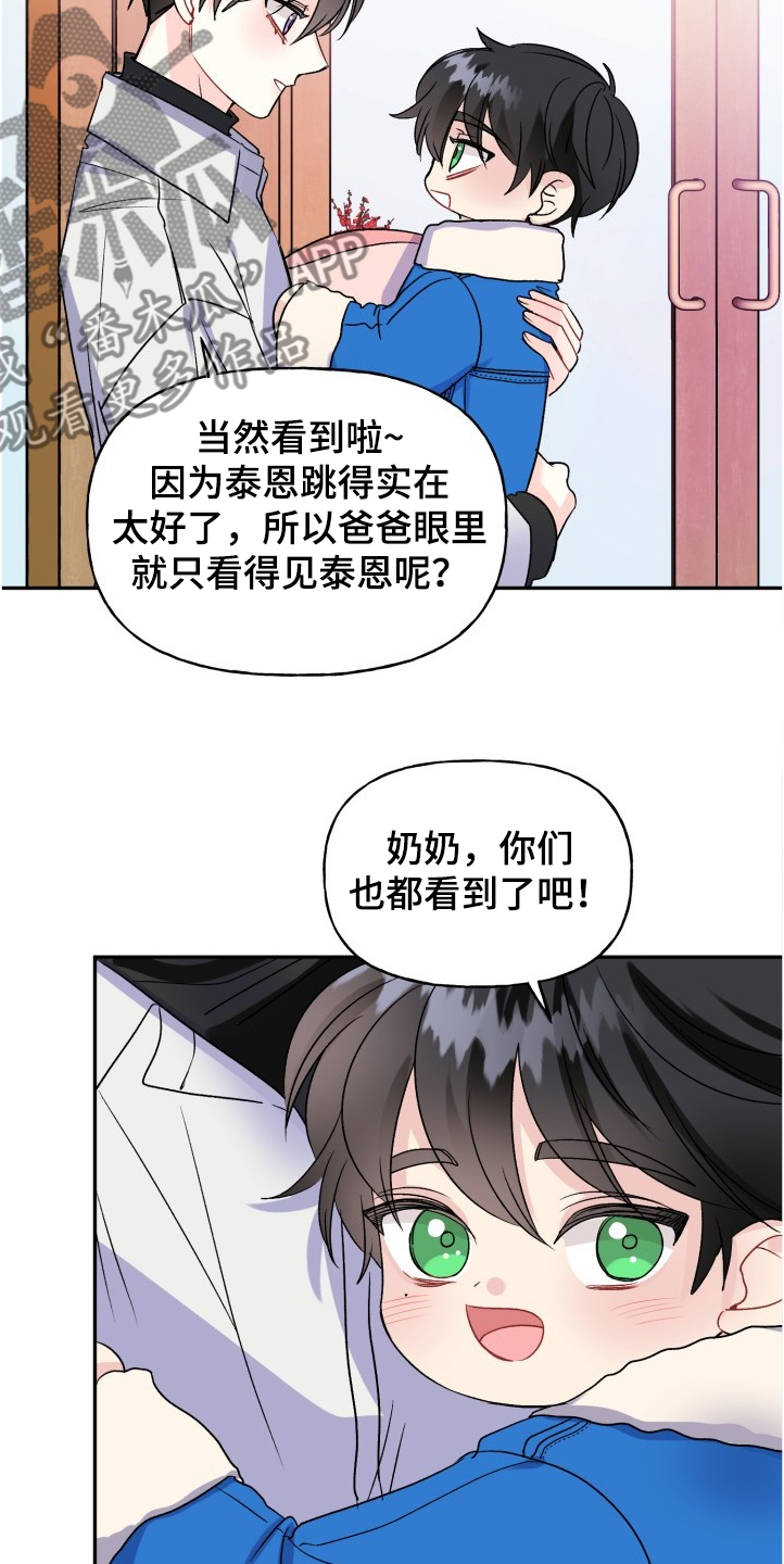 初恋重逢漫画,第102章：爸爸看到了吗3图