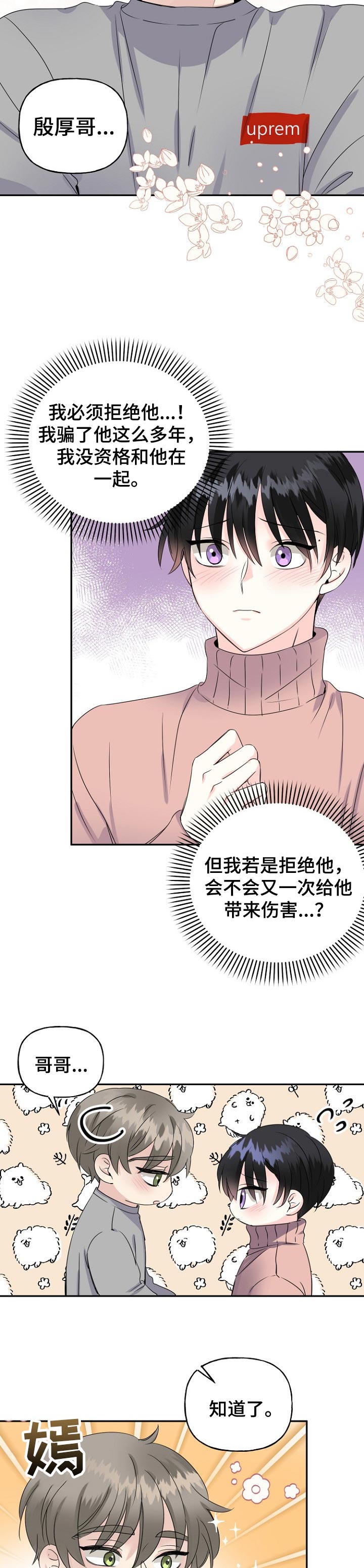 初恋重逢漫画,第27章：一起游玩3图