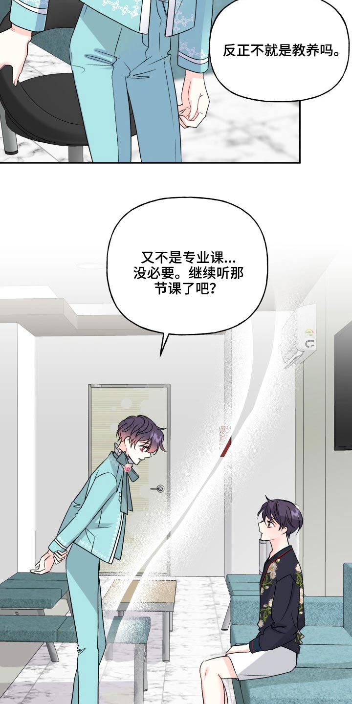 初恋重逢漫画,第126章：【外传】一点没变1图