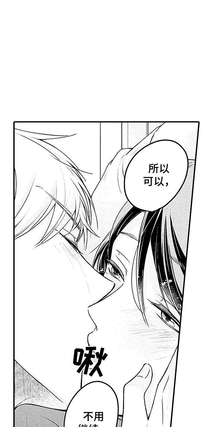 天空之下漫画,第23章：融化3图