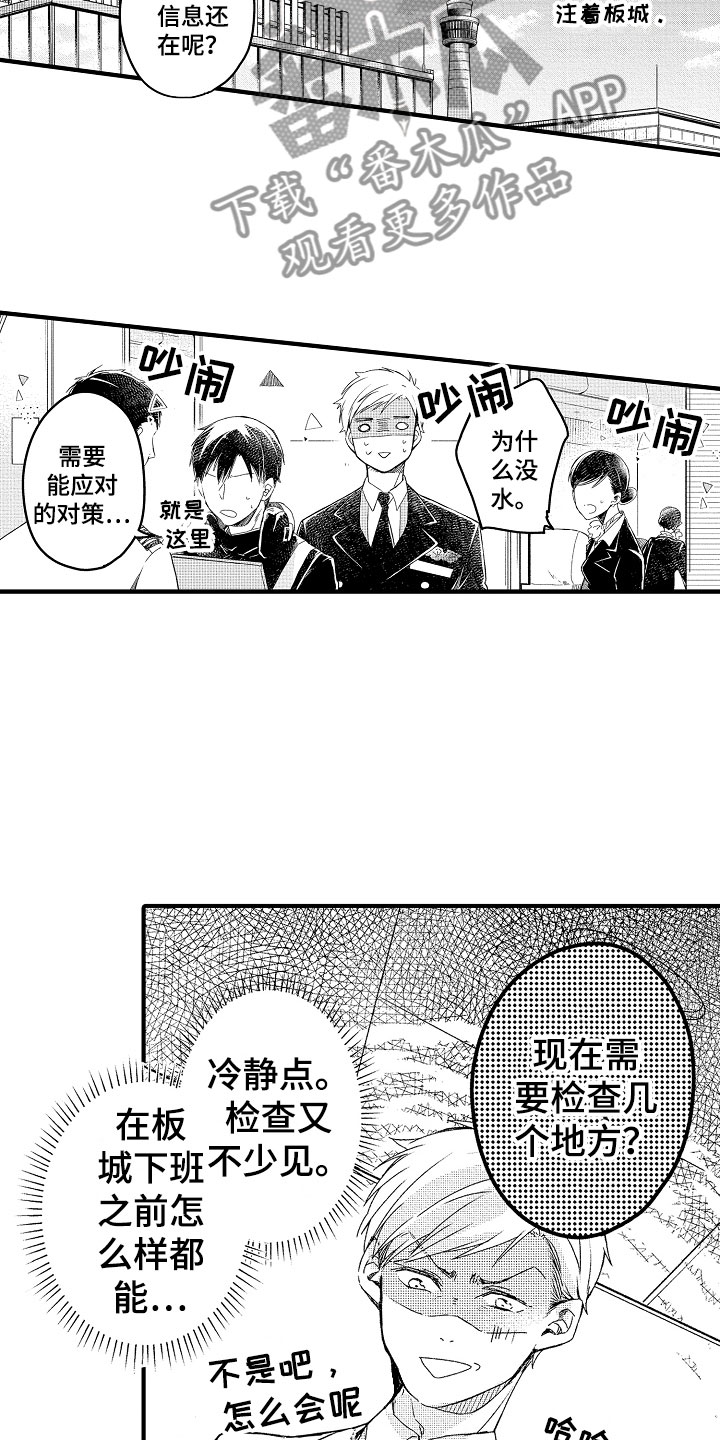 天空之下壁纸漫画,第18章：延时见面2图