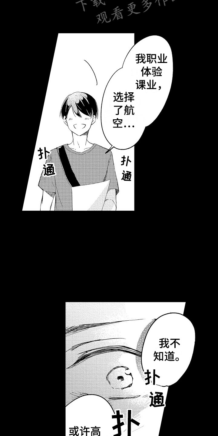 天空之下的小说漫画,第17章：误会4图
