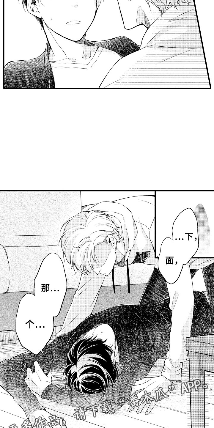 天空之下电视剧免费观看漫画,第4章：哪一方5图