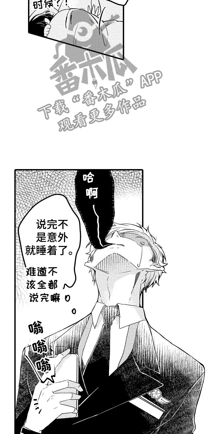 天空之下游戏下载漫画,第16章：可爱3图